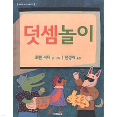 로렌의 지식그림책 덧셈놀이+뺄셈놀이=2권세트