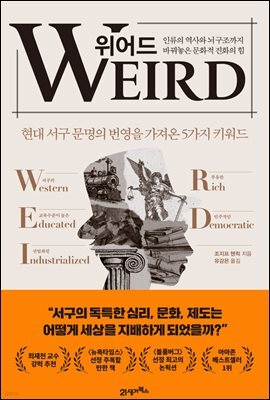 위어드