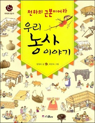 우리 농사이야기