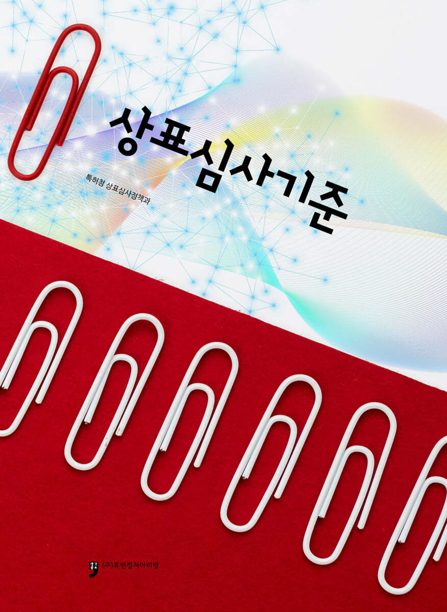 상표심사기준