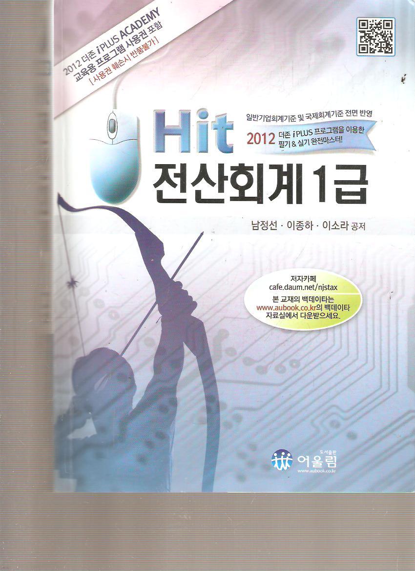 Hit 2012 전산회계 1급