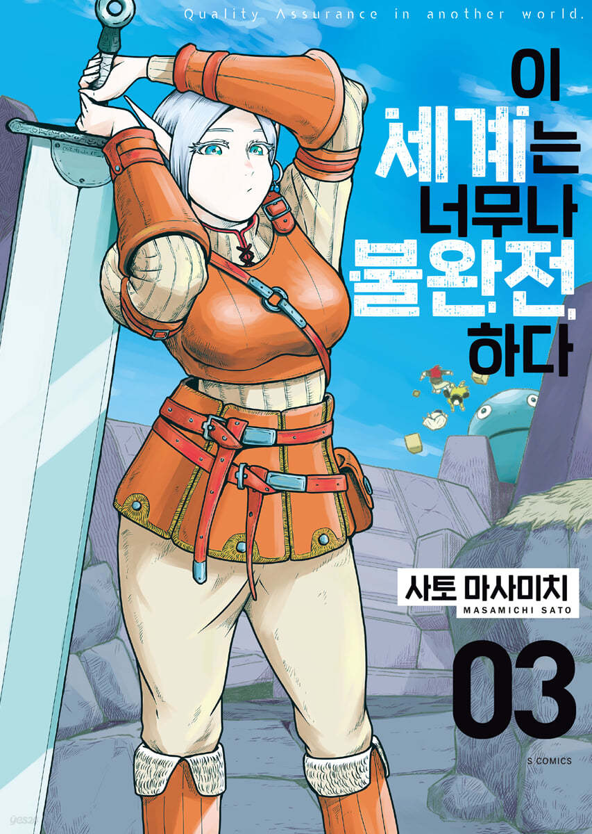 이 세계는 너무나 불완전하다 3