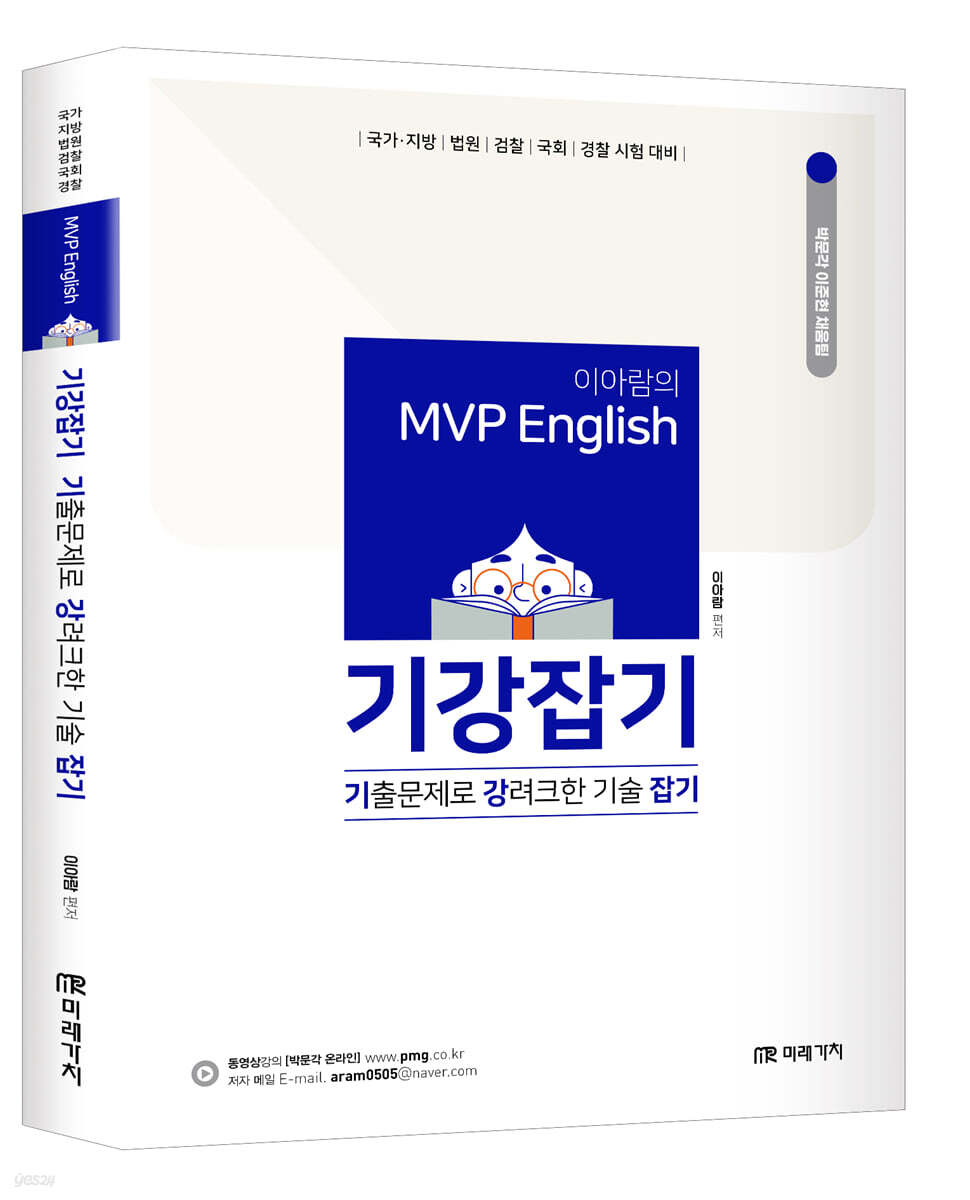 이아람 MVP English 기강잡기