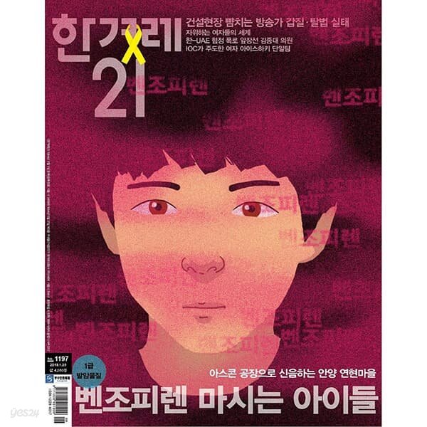 [한겨레] 한겨레21 1년 정기구독