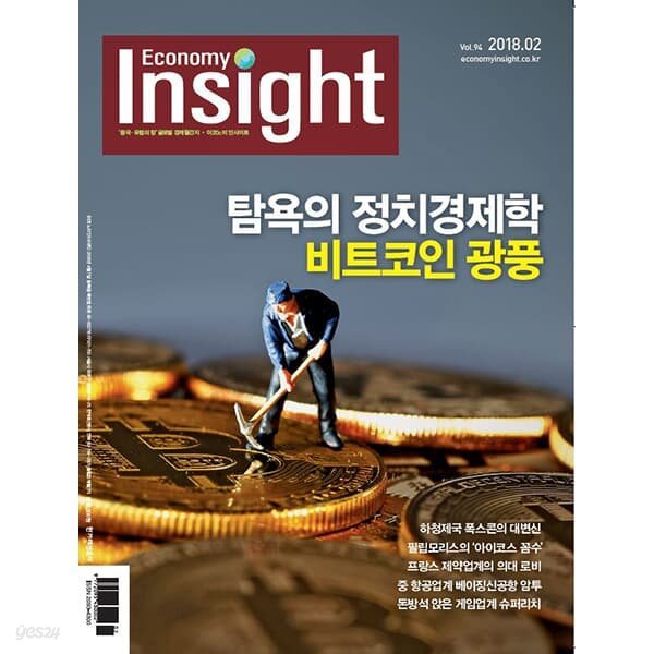 [한겨레] 이코노이인사이트(Economy Insight) 1년 정기구독