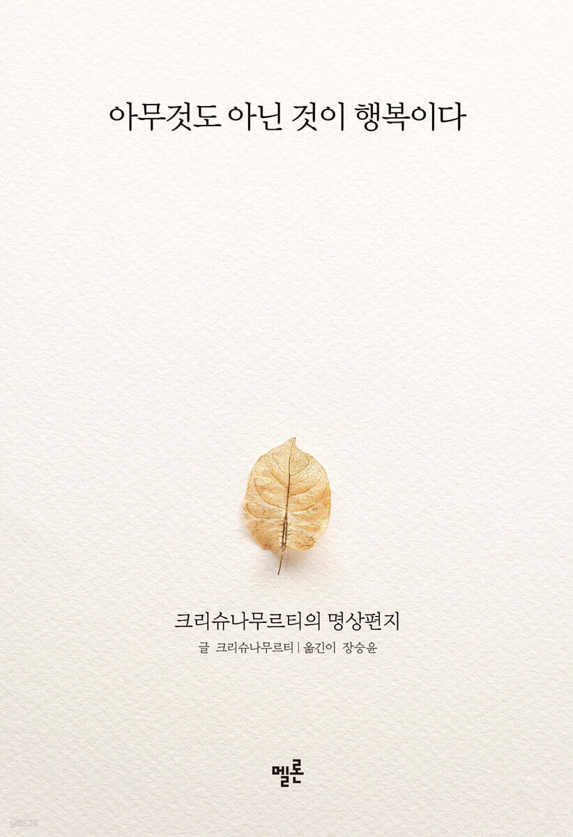 아무것도 아닌 것이 행복이다