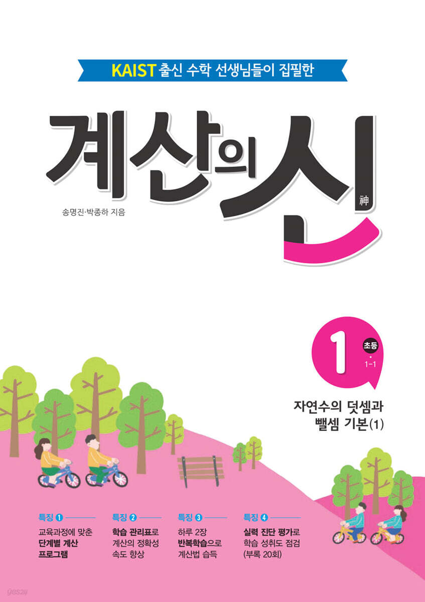 계산의 신 1