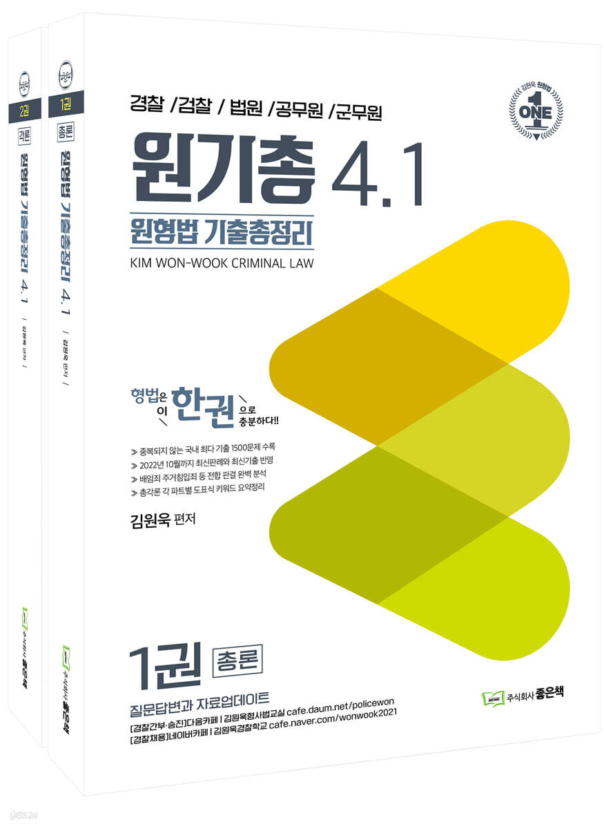 원형법 기출총정리 4.1