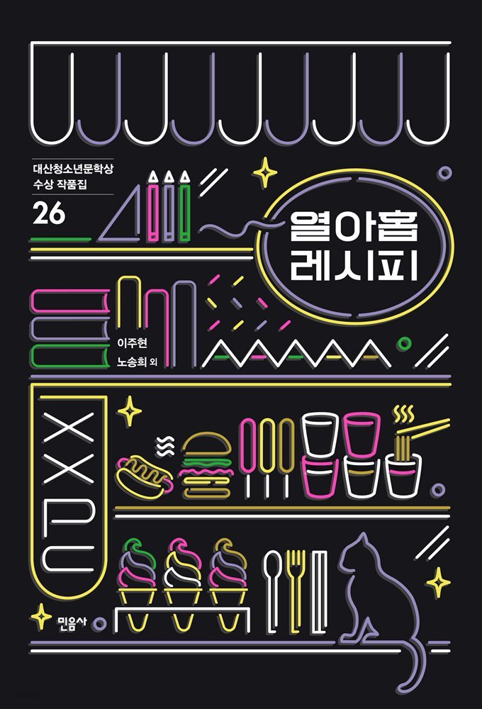 열아홉 레시피