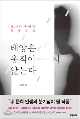 태양은 움직이지 않는다
