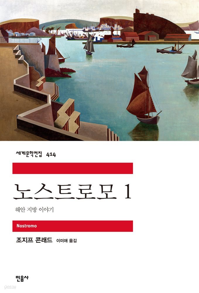 노스트로모 1