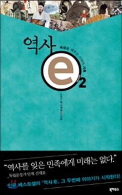 역사 e 2