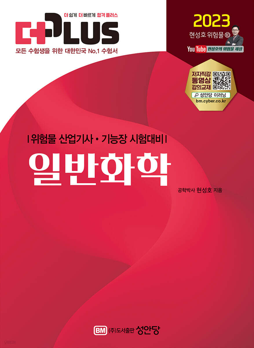 2023 일반화학