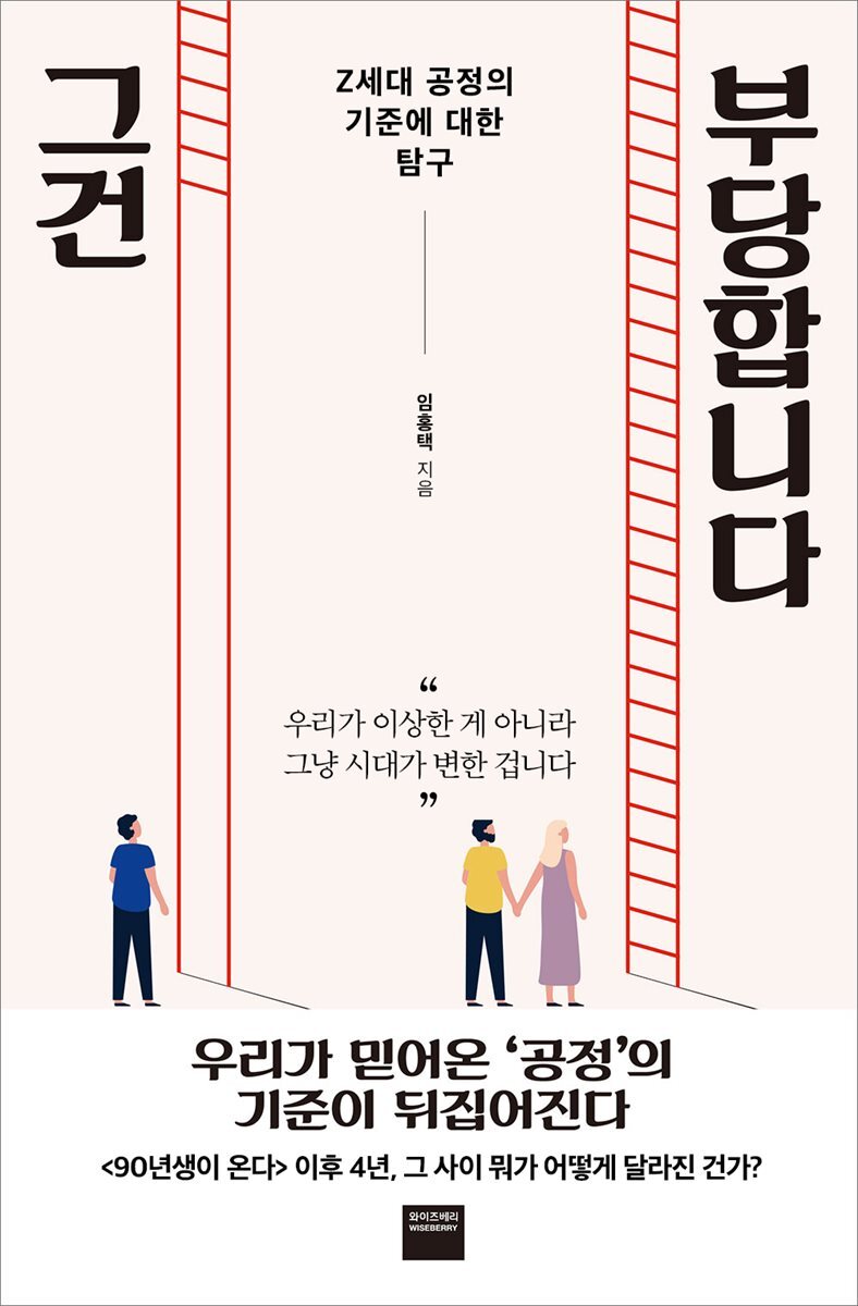 그건 부당합니다