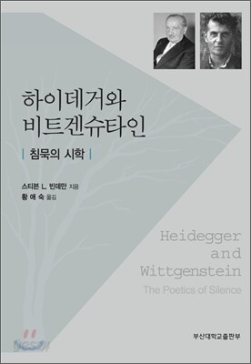 하이데거와 비트겐슈타인