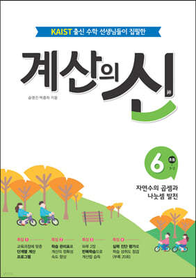 계산의 신 6