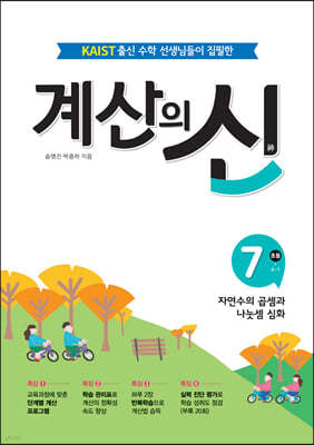 계산의 신 7