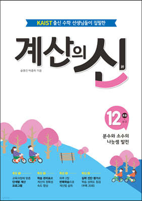 계산의 신 12