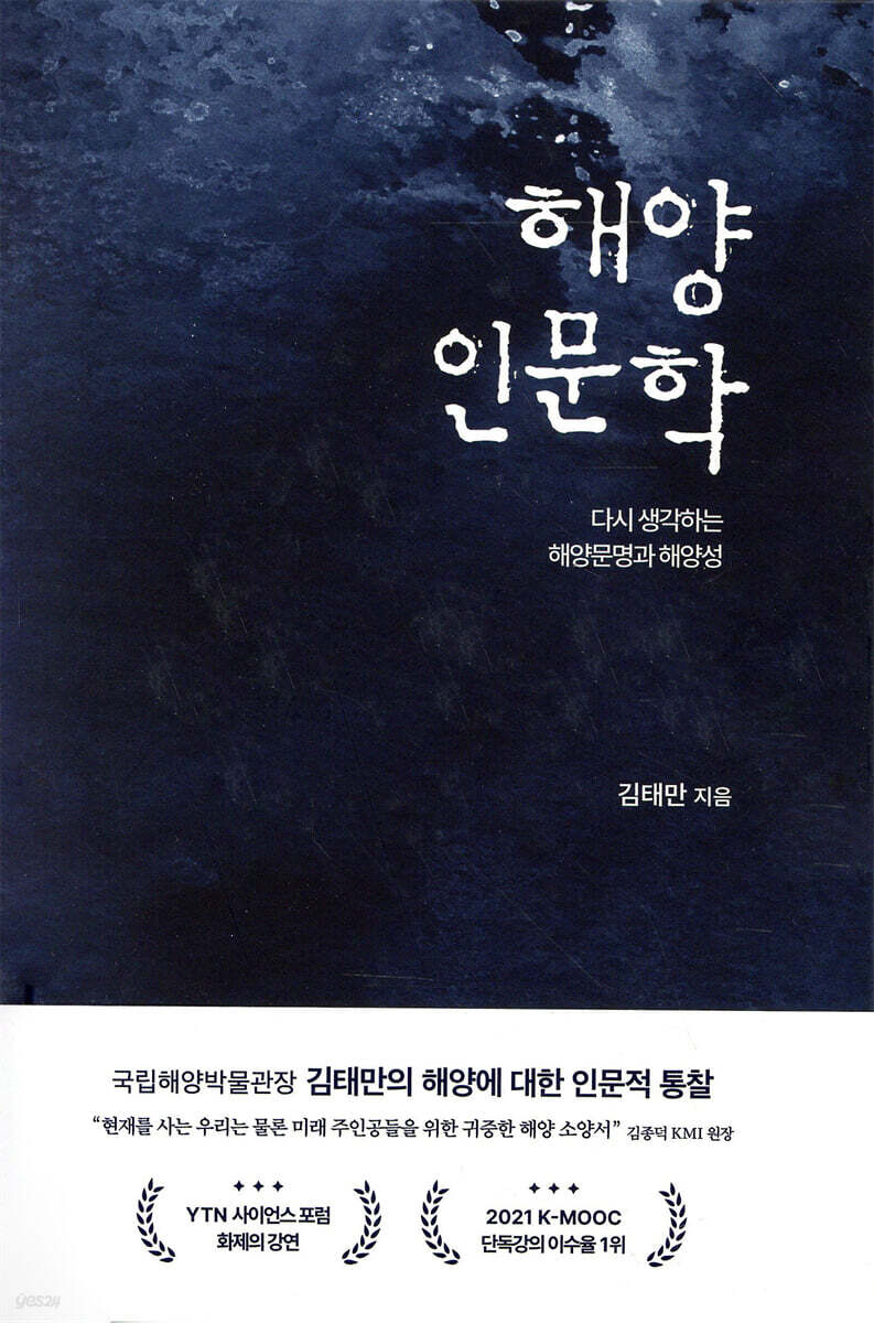 해양인문학