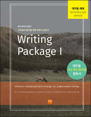 Writing Package  Ű 1