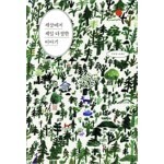 세상에서 제일 다정한 이야기