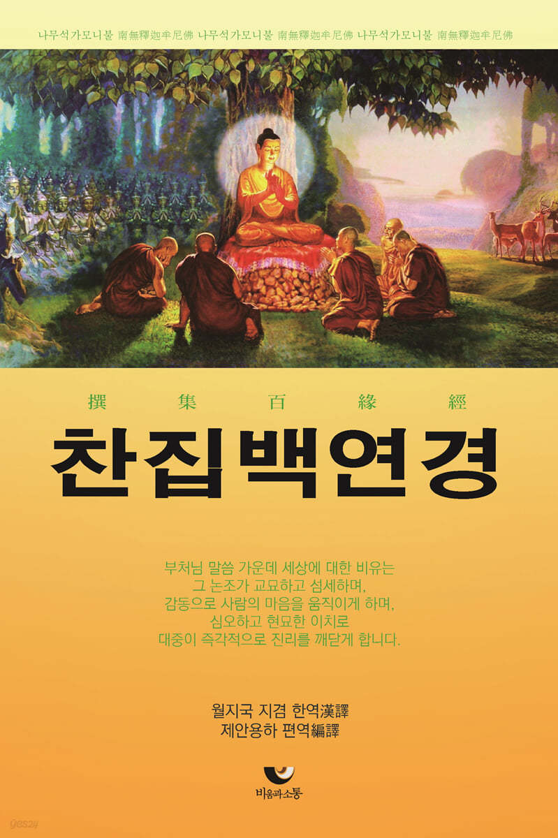 찬집백연경