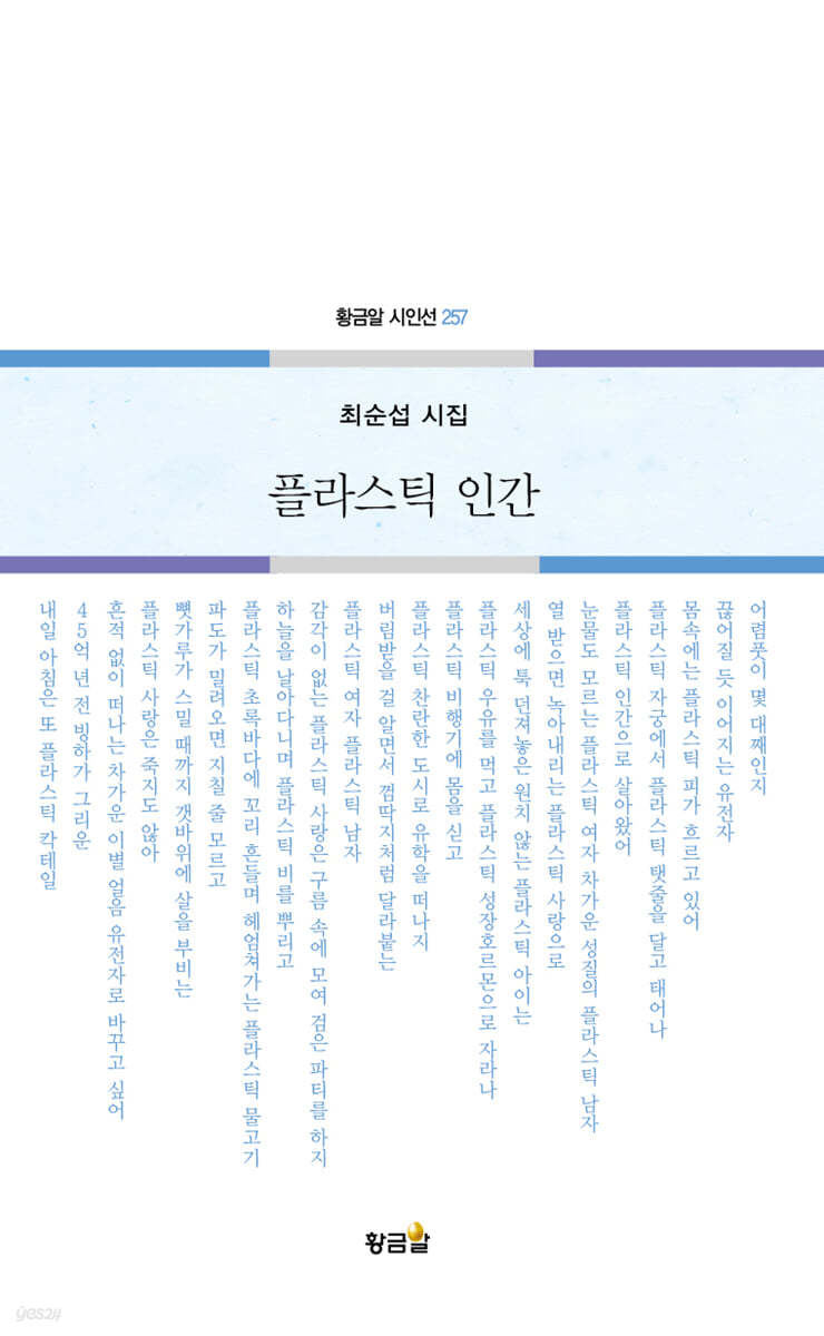 플라스틱 인간