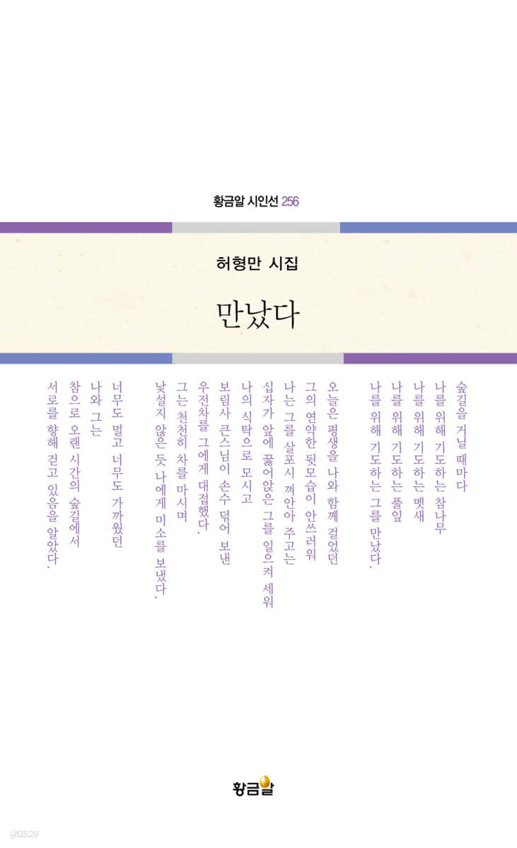 만났다