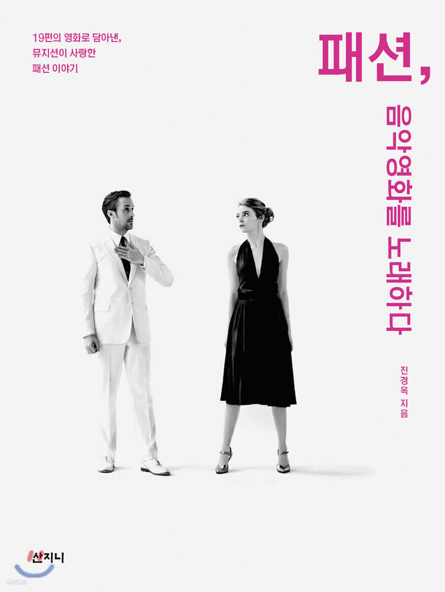 [epub3.0] 패션, 음악영화를 노래하다