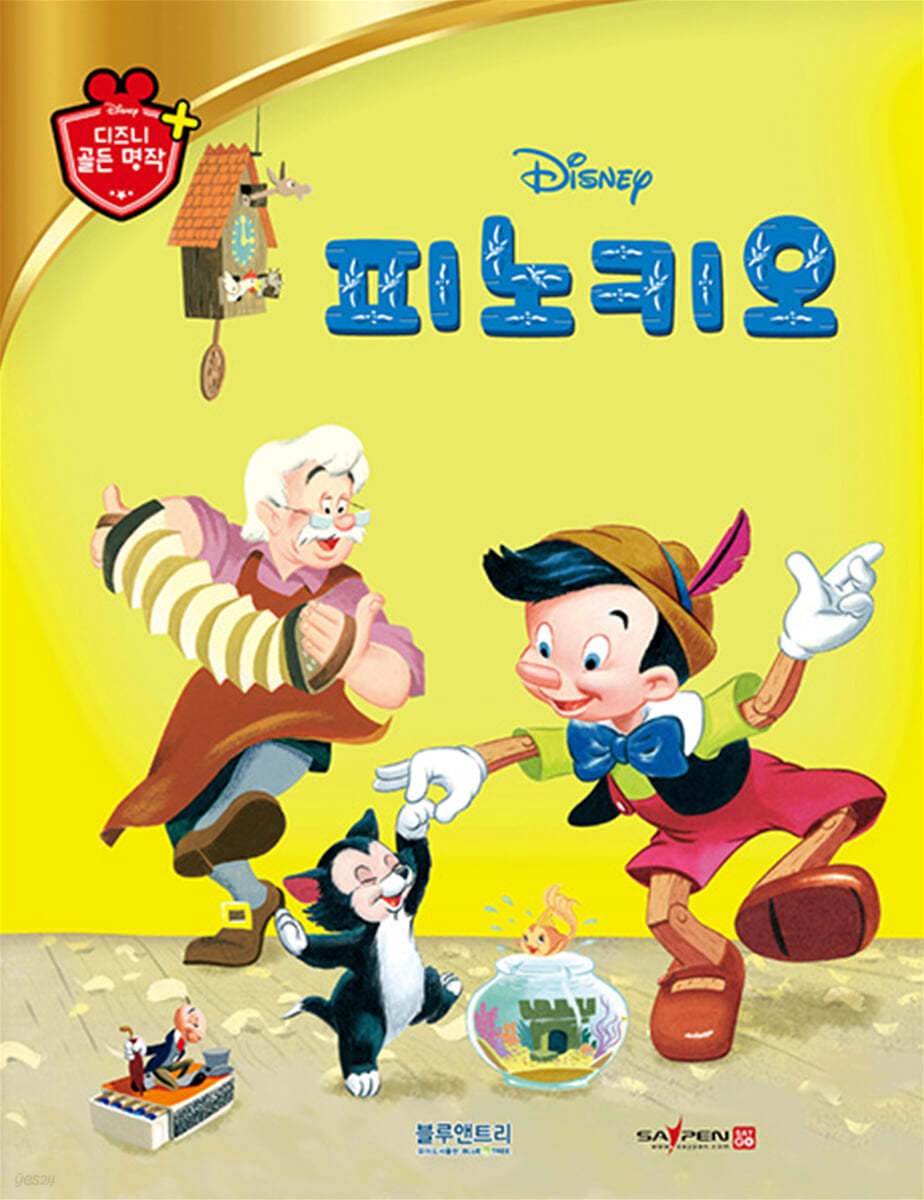 디즈니 명작 02 피노키오