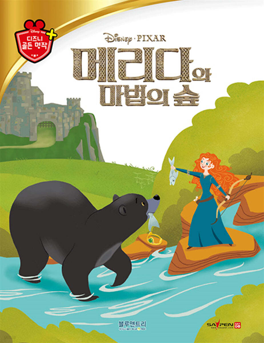 디즈니 명작 38 메리다와 마법의 숲