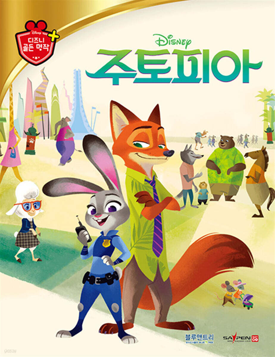 디즈니 명작 47 주토피아