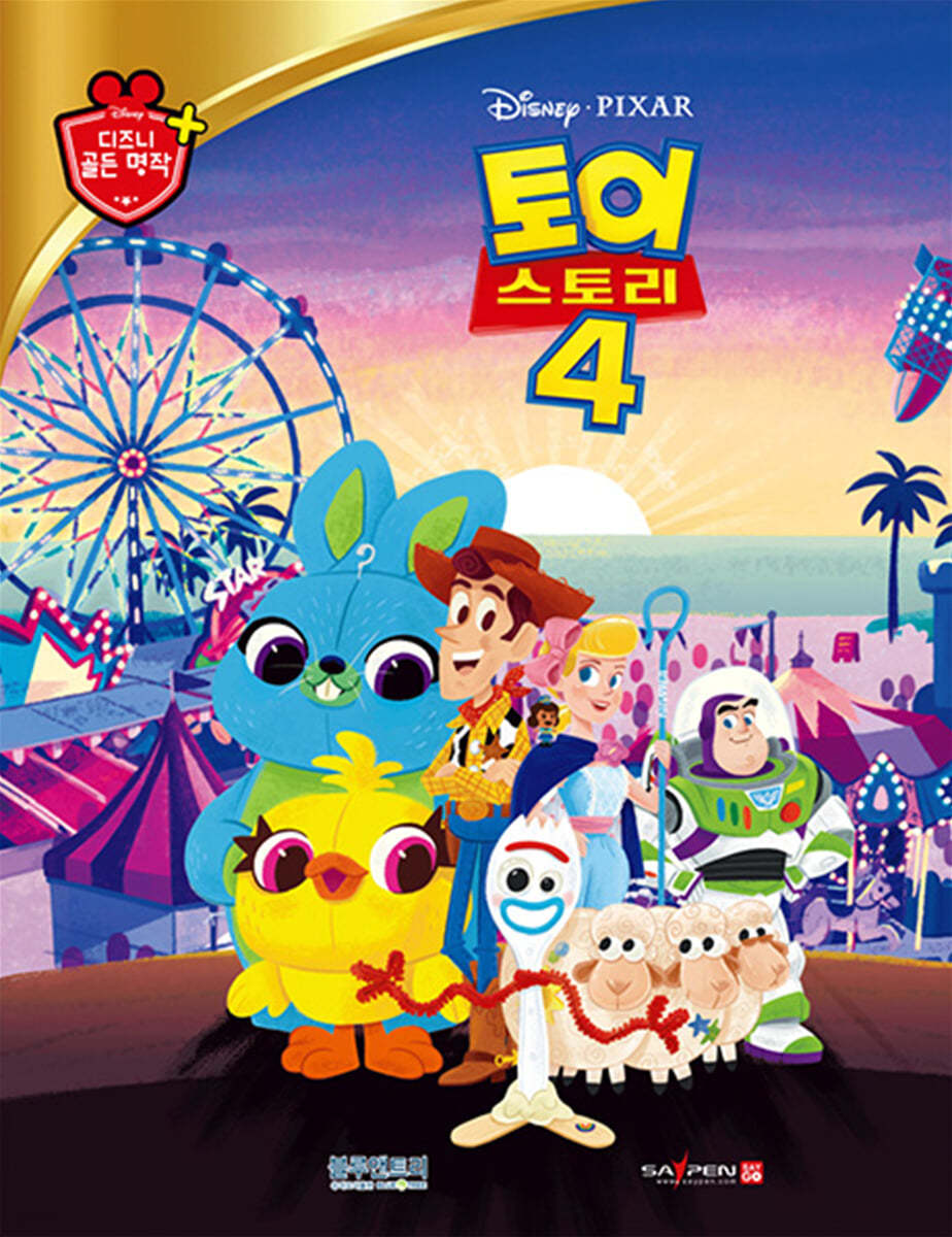 디즈니 명작 68 토이 스토리 4
