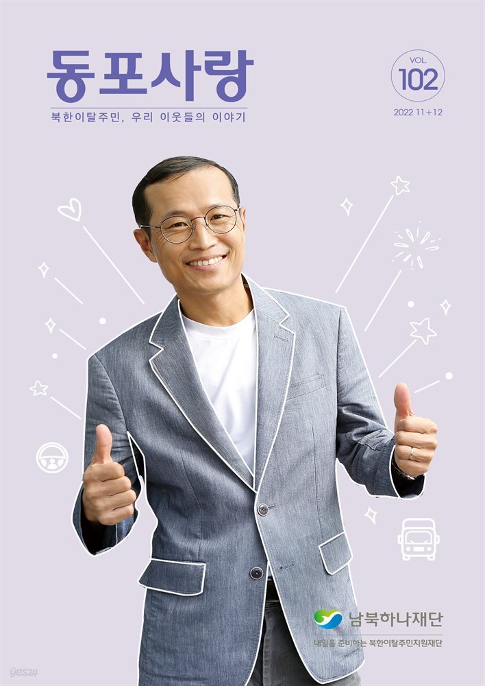 동포사랑 Vol.102