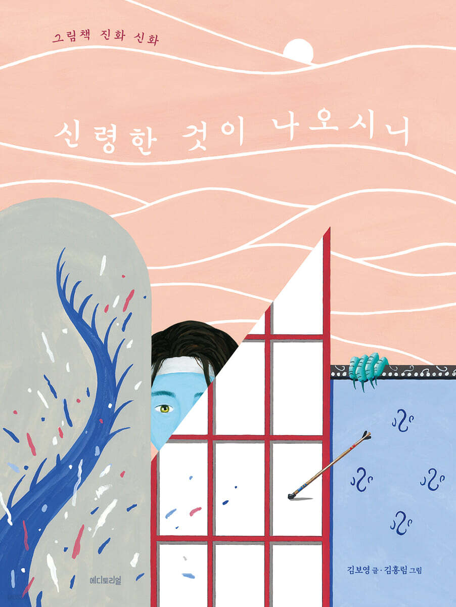 신령한 것이 나오시니