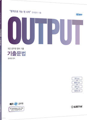 2023 장대영어 OUTPUT 기출문법