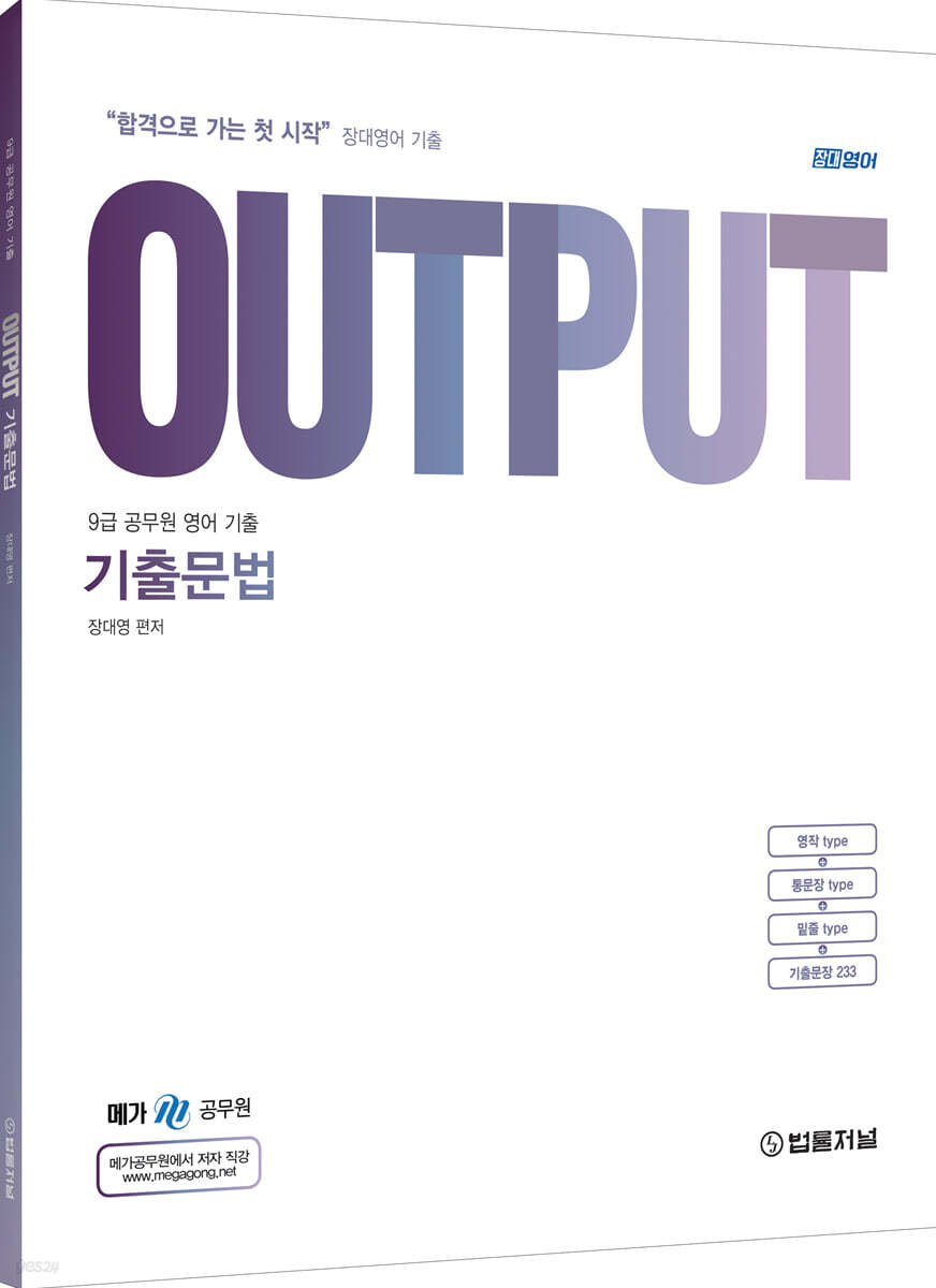 2023 장대영어 OUTPUT 기출문법