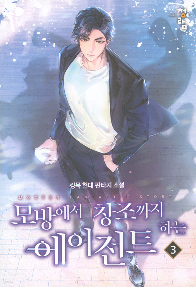 모방에서 창조까지 하는 에이전트 3