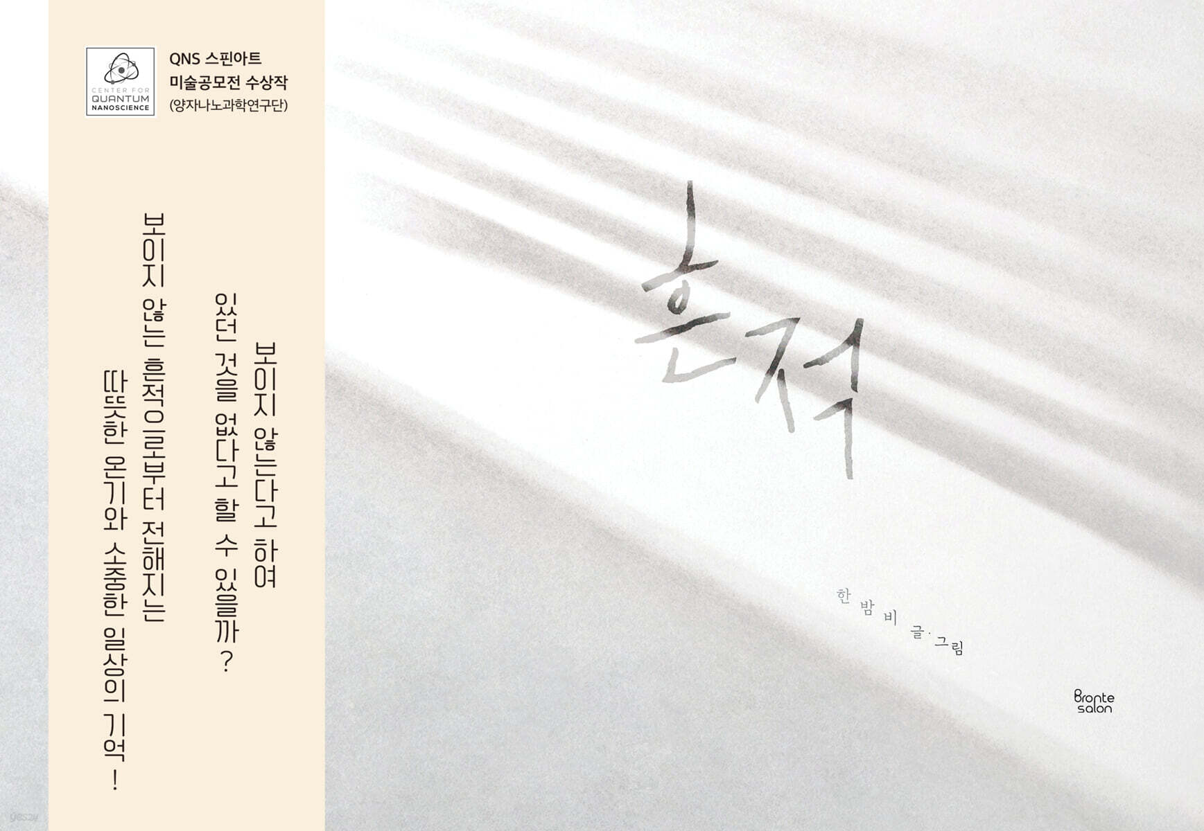 흔적