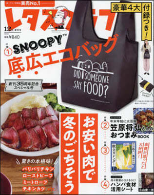 レタスクラブ增刊 2022年12月號