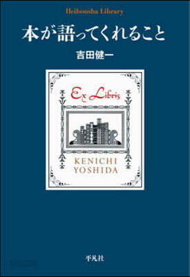 本が語ってくれること