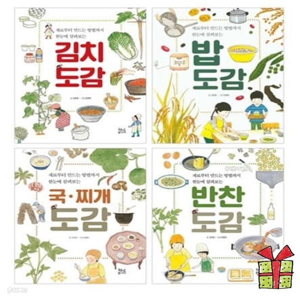 어린이 음식 도감 1-4권 시리즈 세트