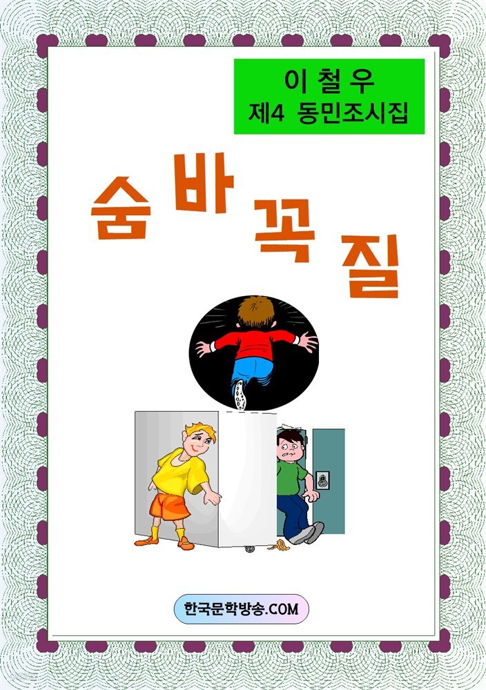 숨바꼭질