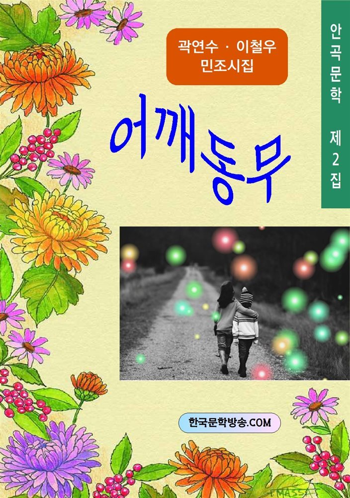 어깨동무
