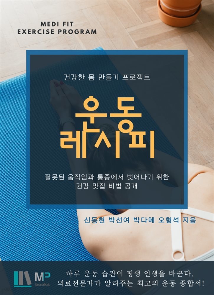 운동 레시피