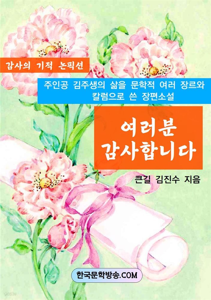 여러분 감사 합니다