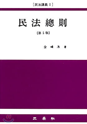 민법총칙