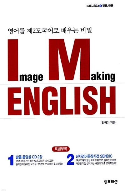 Image Making English