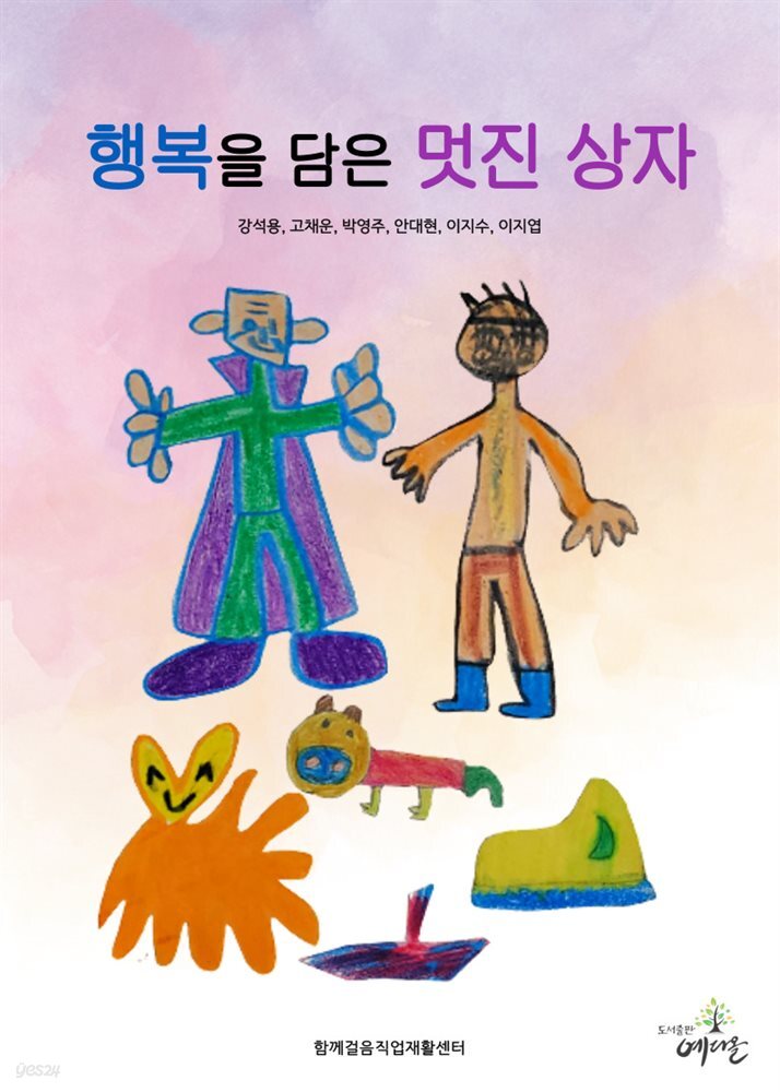 행복을 담은 멋진 상자