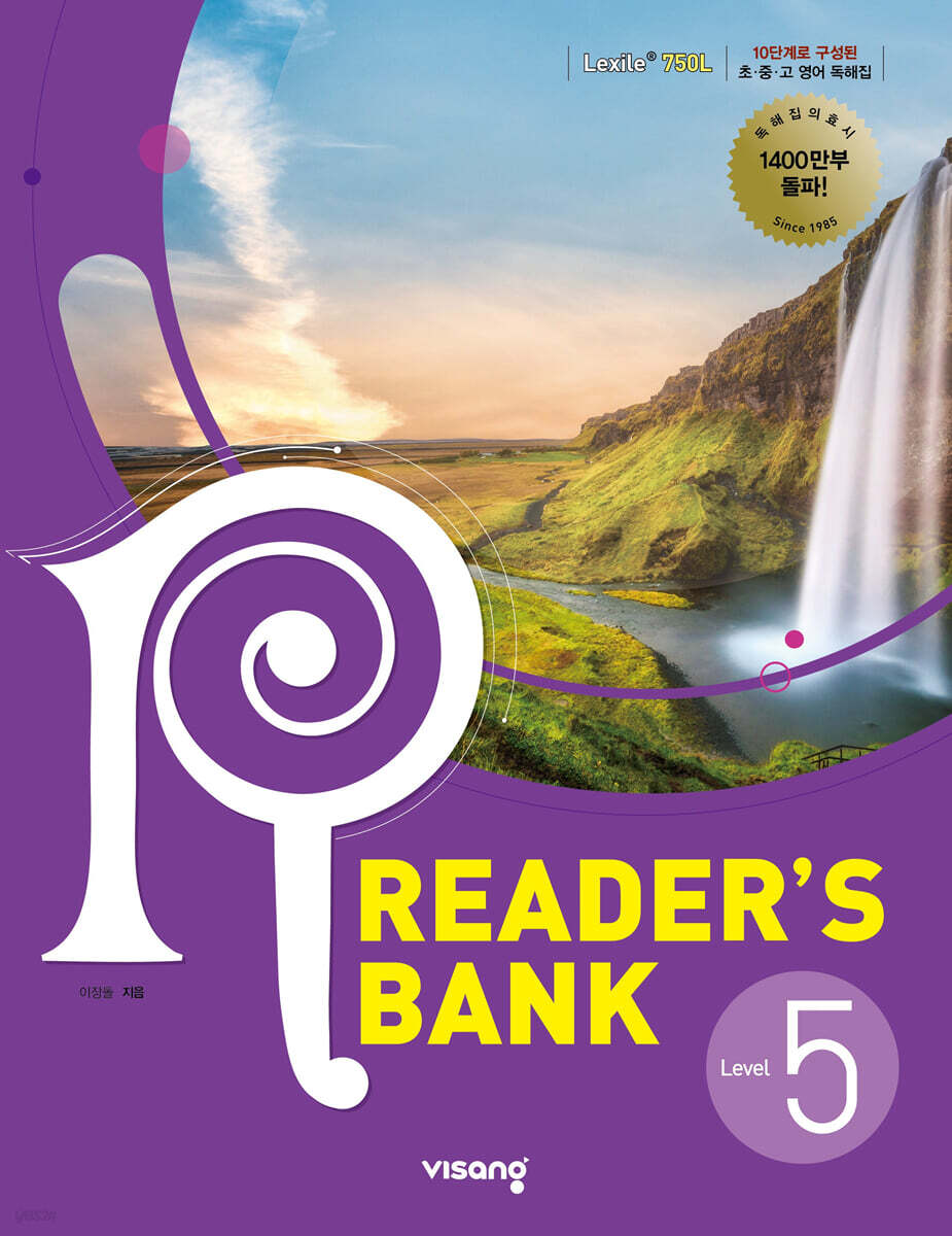 리더스뱅크 Reader’s Bank Level 5